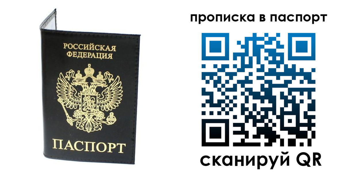 прописка регистрация в Щучье
