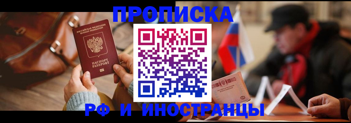 прописка для работы в Щучье