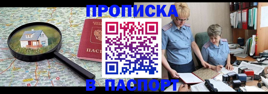 прописка поиск в Щучье