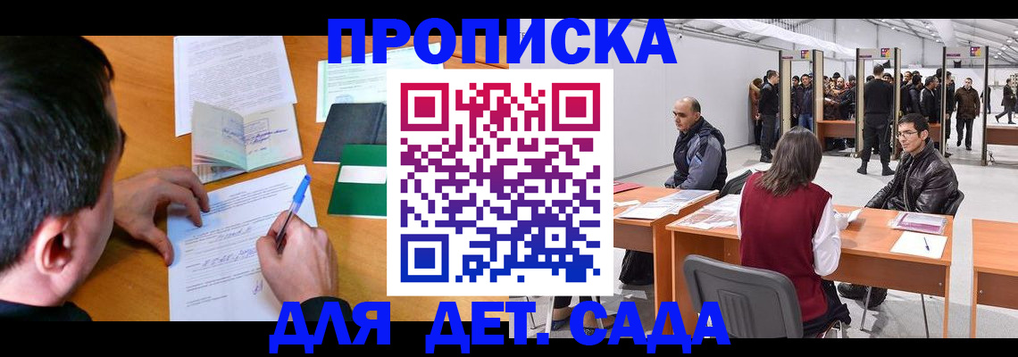 временная регистрация недорого в Щучье